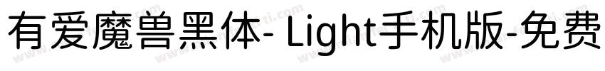 有爱魔兽黑体- Light手机版字体转换